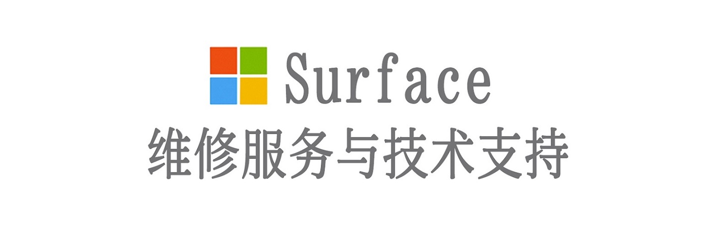 云梦surface产品维修服务中心
